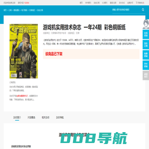 游戏机实用技术杂志-游戏机实用技术杂志订阅