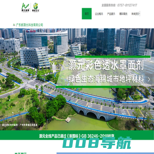 广东新灏元科技有限公司