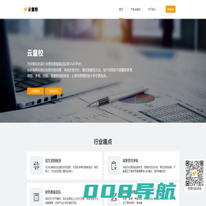 云童校-教育培训Saas软件