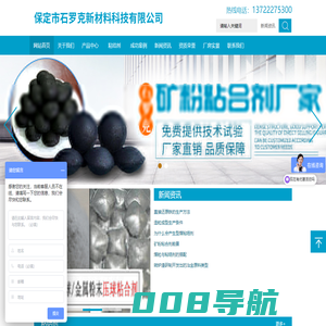 铁粉粘合剂_冷固球团粘合剂_矿粉粘合剂生产厂家-保定市石罗克新材料科技有限公司