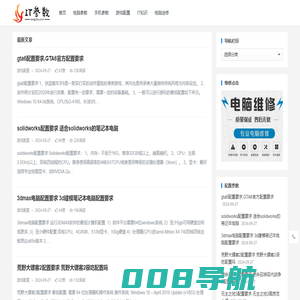 笔记本电脑配置参数_手机参数_游戏配置要求 - IT参数网