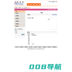 绥化鞋厂  纺织网