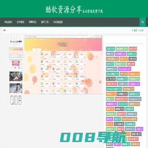 酷软资源分享提供免费的电脑软件下载、手机应用下载、手机游戏下载、网赚项目学习全站资源免费下载