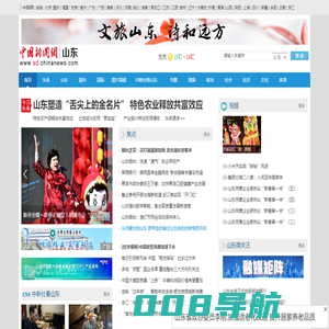 中国新闻网――山东新闻