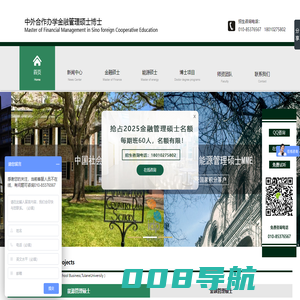 社科院与美国杜兰大学/能源管理硕士/金融管理硕士/中外合作办学硕士/在职博士