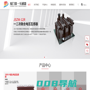 电压互感器_电流互感器_户外组合式计量箱-厦门第一互感器有限公司