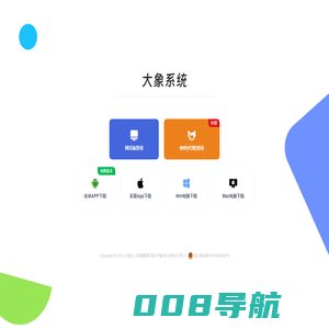 大象系统-大湘人力资源集团