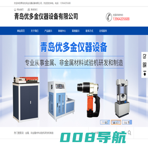 青岛优多金仪器设备有限公司