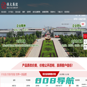 江西保太有色金属集团有限公司