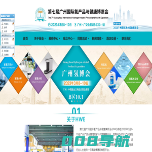 氢产品与健康展览会,广州富氢水展-吸氢机展-氢美容展-广州氢博会-振威国际