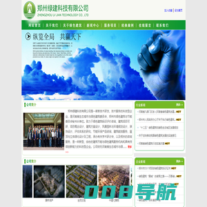 郑州绿建科技有限公司
