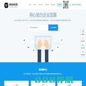 他石科技 - App定制开发 - 产品咨询、北京app开发、小程序开发、网页开发、iOS开发、安卓开发、app开发、北京软件外包、软件开发app外包
        - 北京他石科技有限公司