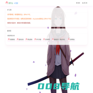 买什么 - 最适合你的个人店铺系统！