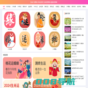 生辰八字算命,每日运势,生肖运势查询-星座运势网