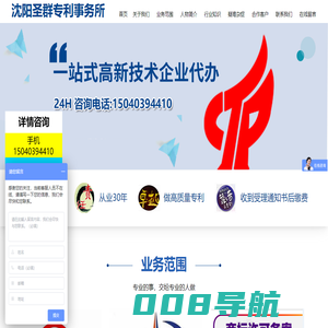 沈阳圣群专利事务所