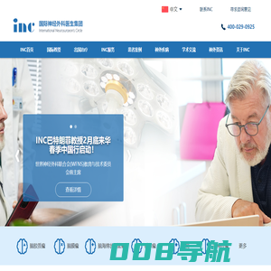 神经外科医生-国际脑科专家-INC国际神经外科医生集团