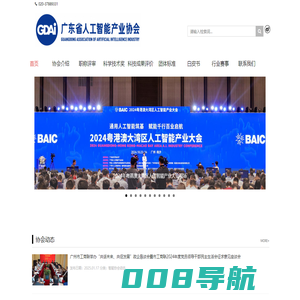 广东省人工智能产业协会 – 致力于促进人工智能创新应用造福社会 | 首页