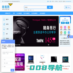 办公电脑租赁_笔记本电脑租赁_免押金租赁平台-【微租网】