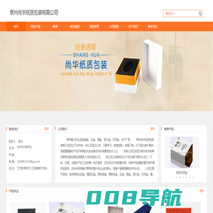 常州礼盒_高档礼盒-常州尚华纸质包装有限公司