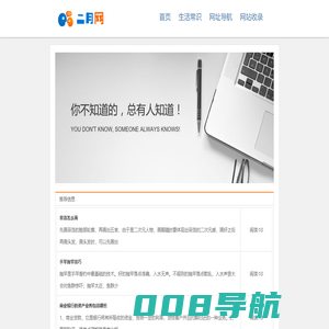 二月网-专业生活信息查询平台