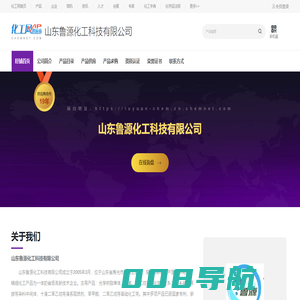 山东鲁源化工科技有限公司-溴乙烷,光学树脂单体,溴化苄,2,4-二硝基-6-溴苯胺,1,3,5-三甲氧基苯-中国化工网