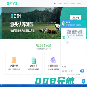 买牛,卖牛,带着健康数据的网上牲畜活体交易平台-云买牛