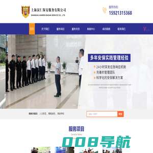 上海专业保安公司-保安外包-上海保安服务-上海汉仁保安服务有限公司