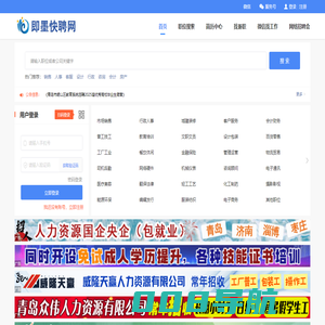 即墨快聘