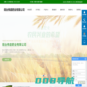 掺混肥_复混肥_撒施肥-烟台伟盛肥业有限公司