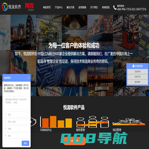 上海用友U8-用友T+服务商-建筑工程erp-致远oa-上海悦流软件有限公司