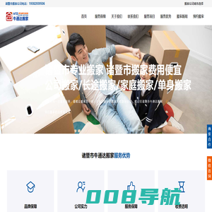 诸暨市搬家公司电话_诸暨市搬家公司及收费标准-牛通达搬家