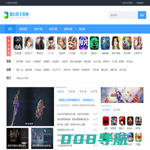 苹果手机游戏下载_热门安卓手游排行榜 - 独行侠手游网