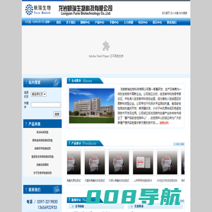 龙岩蚨瑞生物科技有限公司