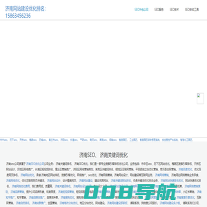 济南seo_
济南SEO优化公司-
济南网站优化-
济南搜索引擎优化-
济南网络推广、关键词排名