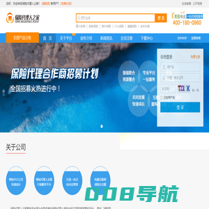 保险代理人之家保险全国招募保险合作代理人