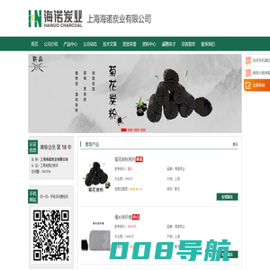 上海海诺炭业有限公司