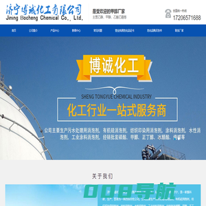 乙醇厂家,甲醇厂家,乙酸乙酯厂家-济宁博诚化工有限公司