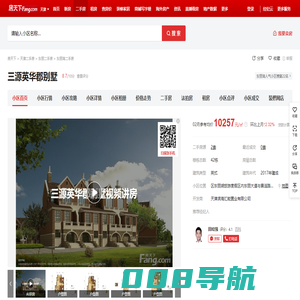 【天津三源英华郡别墅小区,二手房,租房】- 天津房天下