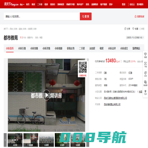 【西安都市雅苑小区,二手房,租房】- 西安房天下