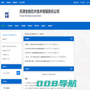 天津生物芯片技术有限责任公司 官方首页 - 生物在线