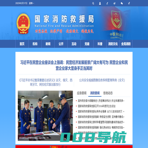 国家消防救援局