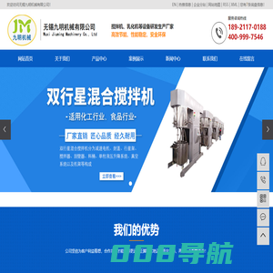 双行星搅拌机_双行星混合机_行星搅拌机_行星混合机-无锡九明机械有限公司