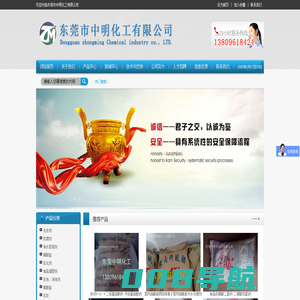 东莞市中明化工有限公司