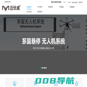 系缆无人机-系留缆无人机-迈优威_迈优威科技南京有限公司