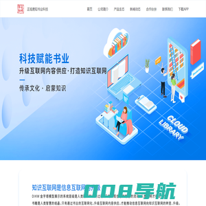 正观易知—数字图书技术服务商