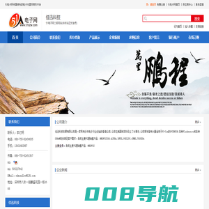 佳迅科技-51电子网