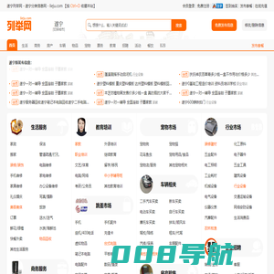 遂宁列举网 - 遂宁分类信息免费发布平台