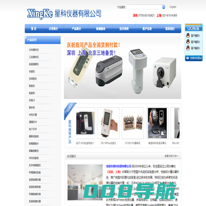 分光测色仪|色差仪|光泽度仪|涂层测厚仪|色温照度计|线性磨耗机|RCA纸带磨耗仪|熔融指数仪|杯突试验仪|水分测试仪|照度仪-深圳星科仪器有限公司