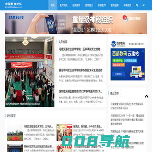 中国教育论坛