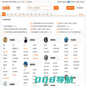 张家界列举网 - 张家界分类信息免费发布平台